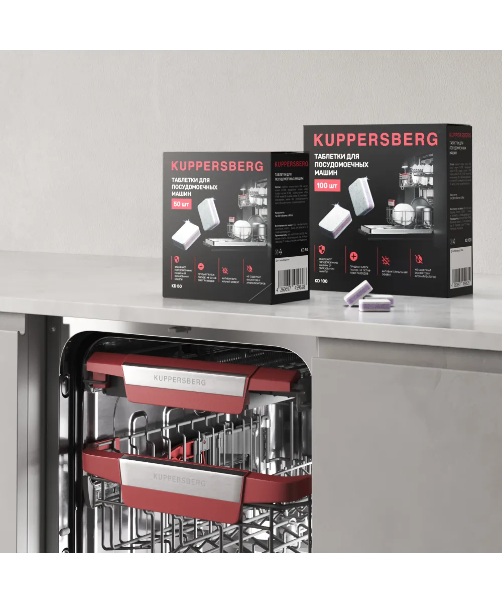 Таблетки Kuppersberg для посудомоечных машин Таблетки для ПММ KD 50 (50 шт.)